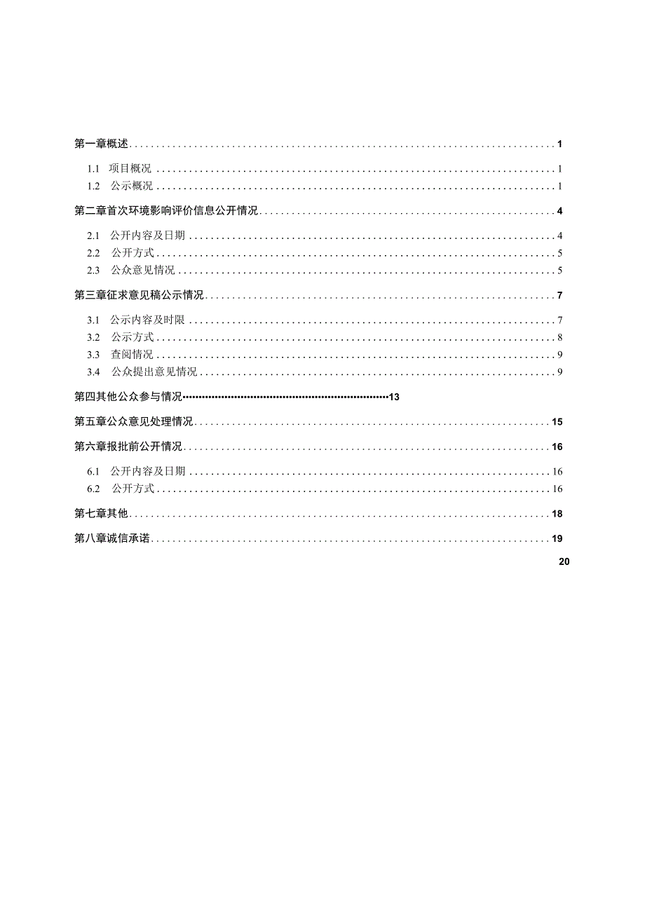 年产45万吨邻苯二甲酸二丁酯扩建项目环境影响评价公众参与说明.docx_第2页