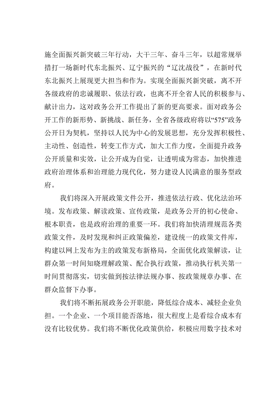 某某省持续优化政策服务打造一流营商环境公开信.docx_第2页