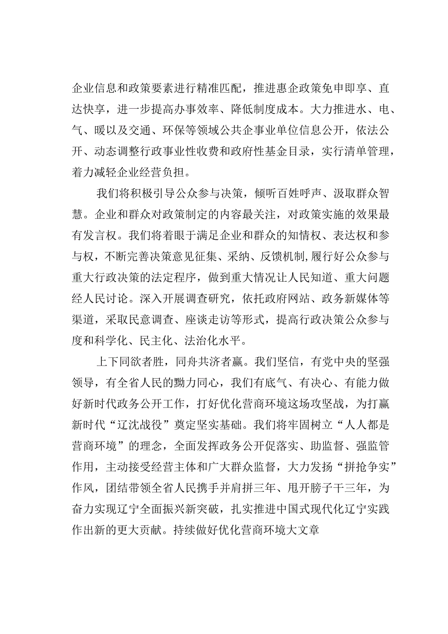 某某省持续优化政策服务打造一流营商环境公开信.docx_第3页