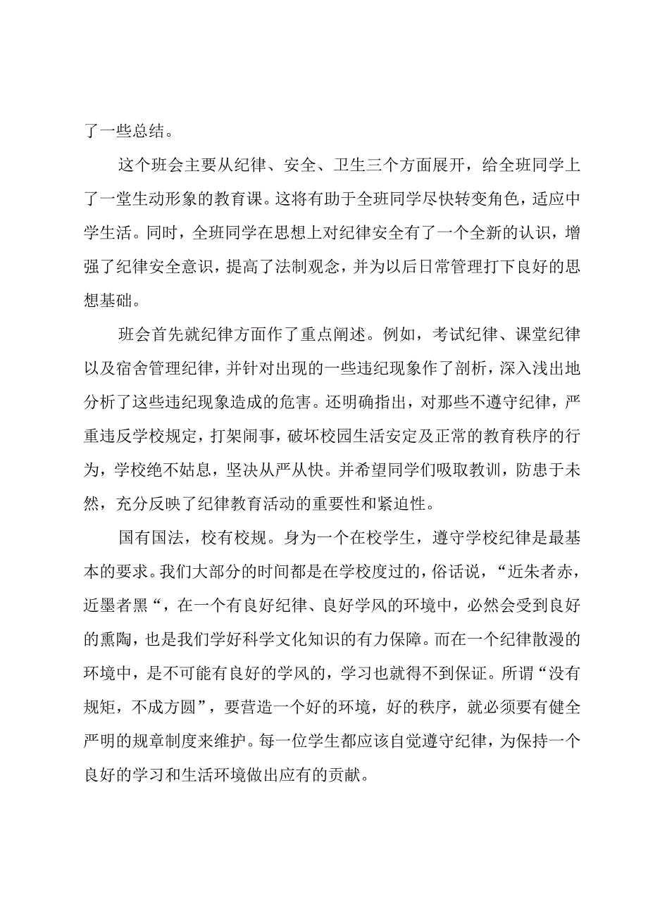 安全法制教育活动总结报告30篇.docx_第3页