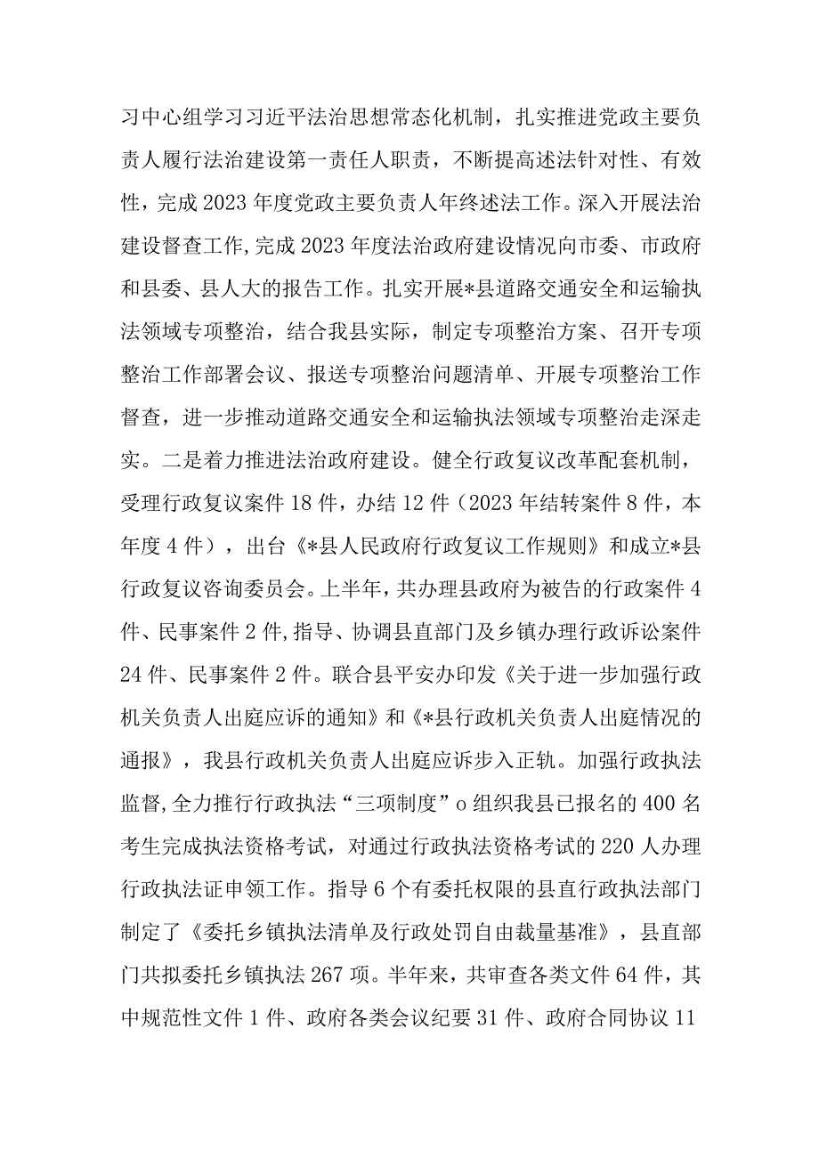 某县司法局2023年上半年工作总结及下半年工作计划.docx_第2页