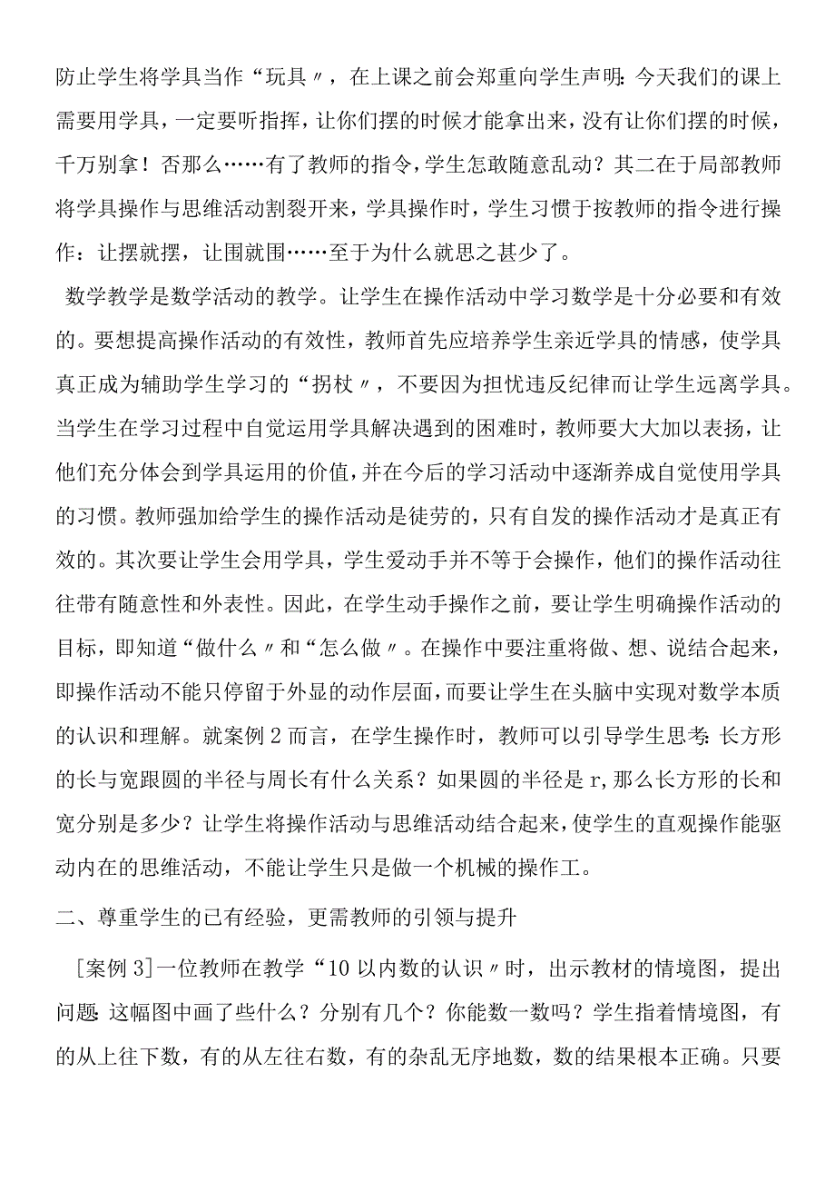 对课堂教学本质的思考.docx_第2页