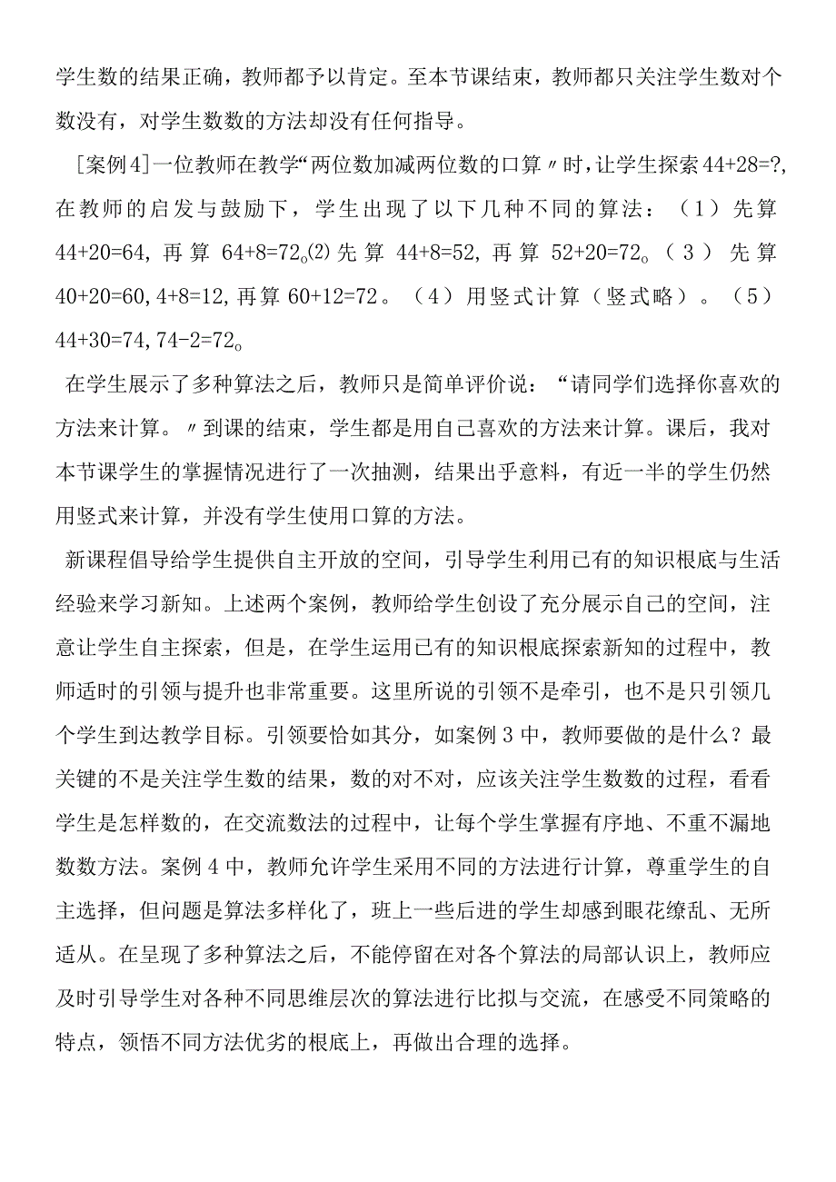 对课堂教学本质的思考.docx_第3页