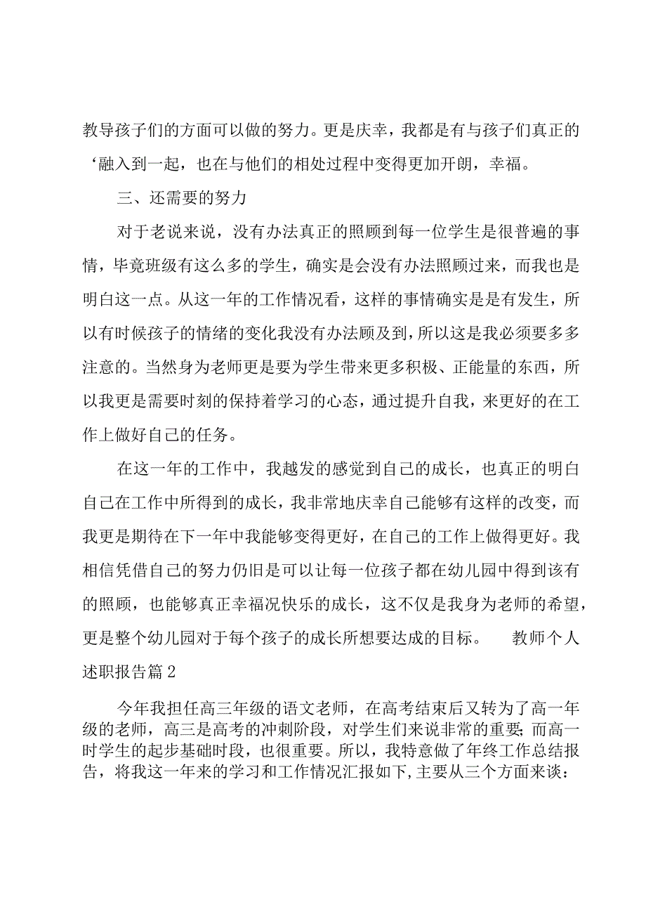 教师个人述职报告集合11篇.docx_第2页