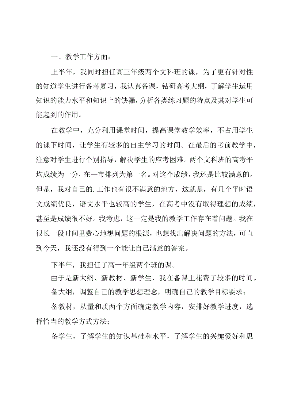 教师个人述职报告集合11篇.docx_第3页