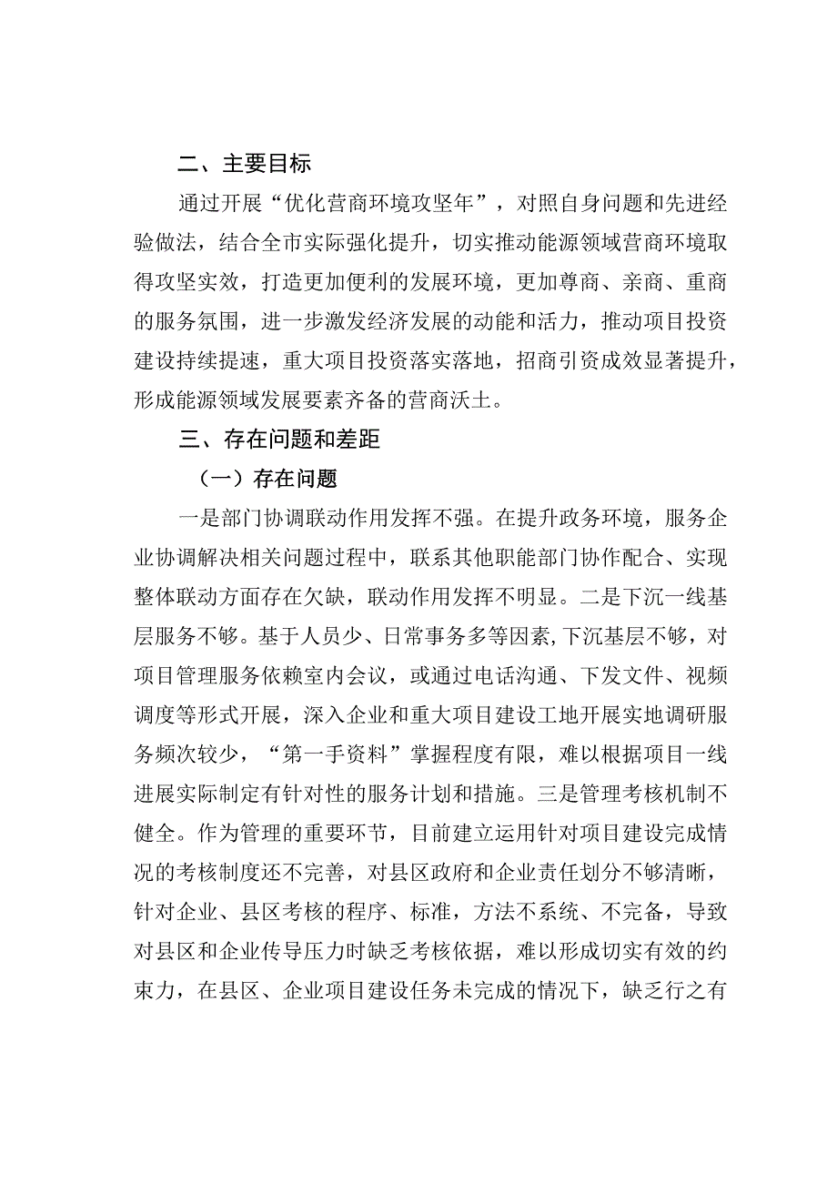 某某市能源局2023年优化营商环境攻坚年工作方案.docx_第2页