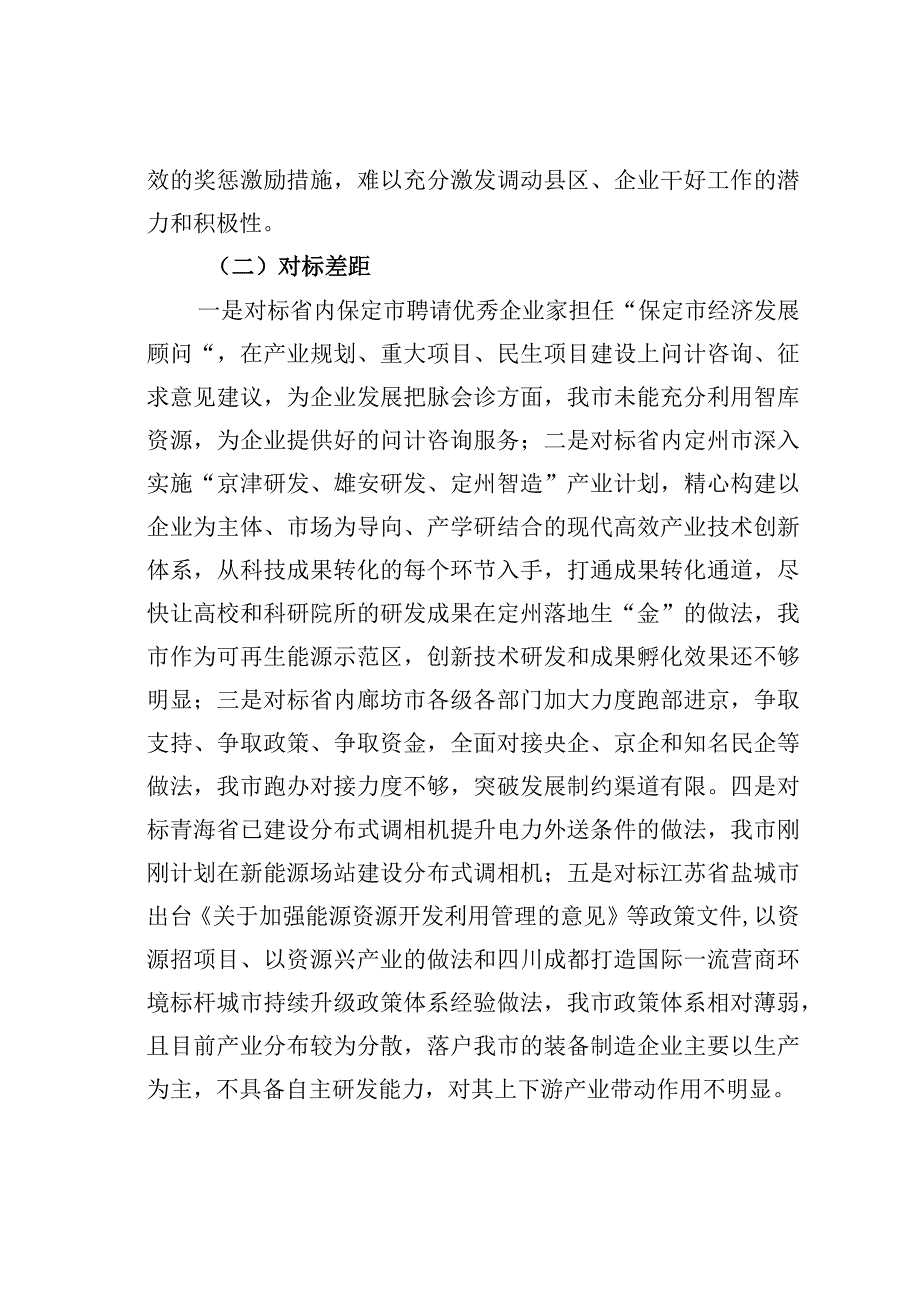 某某市能源局2023年优化营商环境攻坚年工作方案.docx_第3页