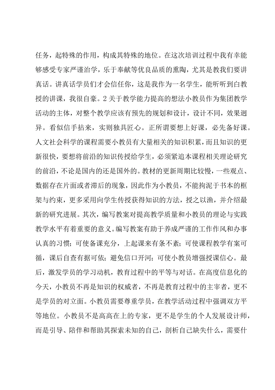 教学基本能力培训心得体会6篇.docx_第2页