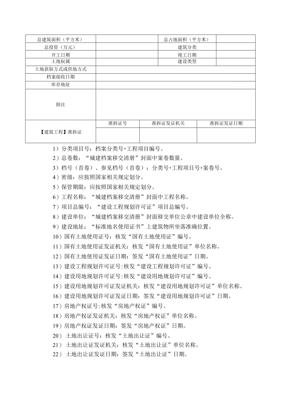 建设工程档案著录要求.docx_第2页