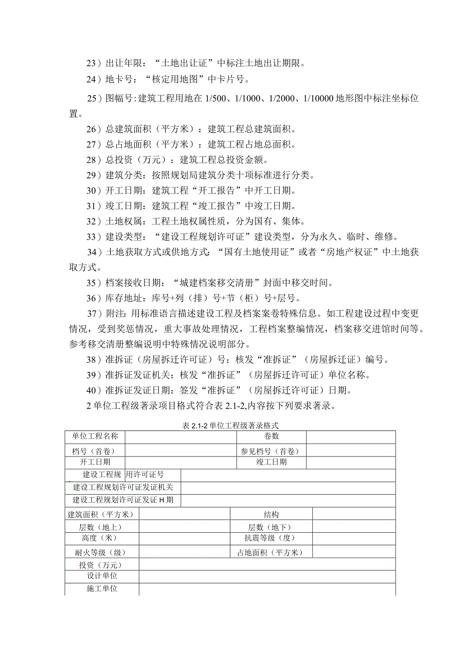 建设工程档案著录要求.docx_第3页