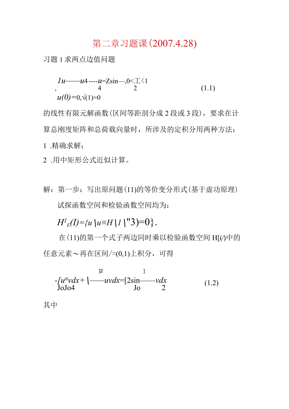 微分方程数值解法李荣华3版第二章习题答案大.docx_第1页