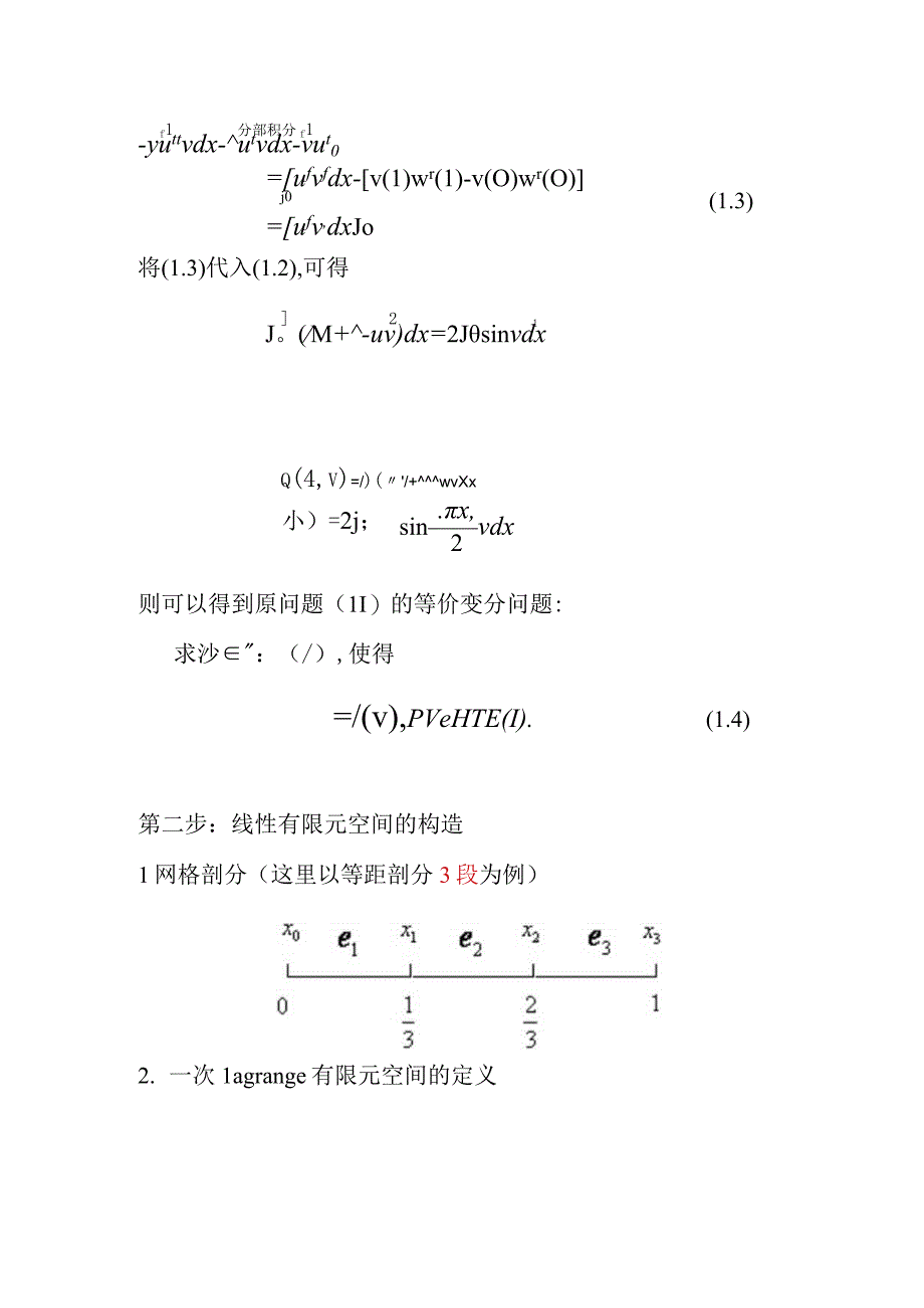 微分方程数值解法李荣华3版第二章习题答案大.docx_第2页