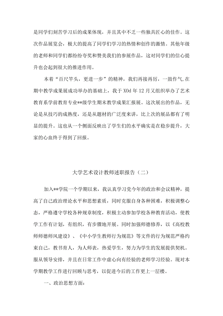 大学艺术设计教师教学工作总结述职报告4篇.docx_第3页