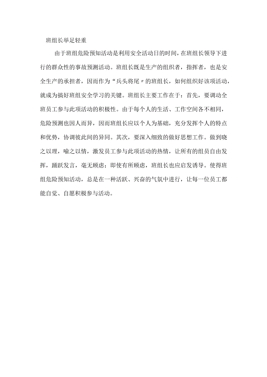 搞好班组危险预知活动 大幅降低事故发生比率模板范本.docx_第2页