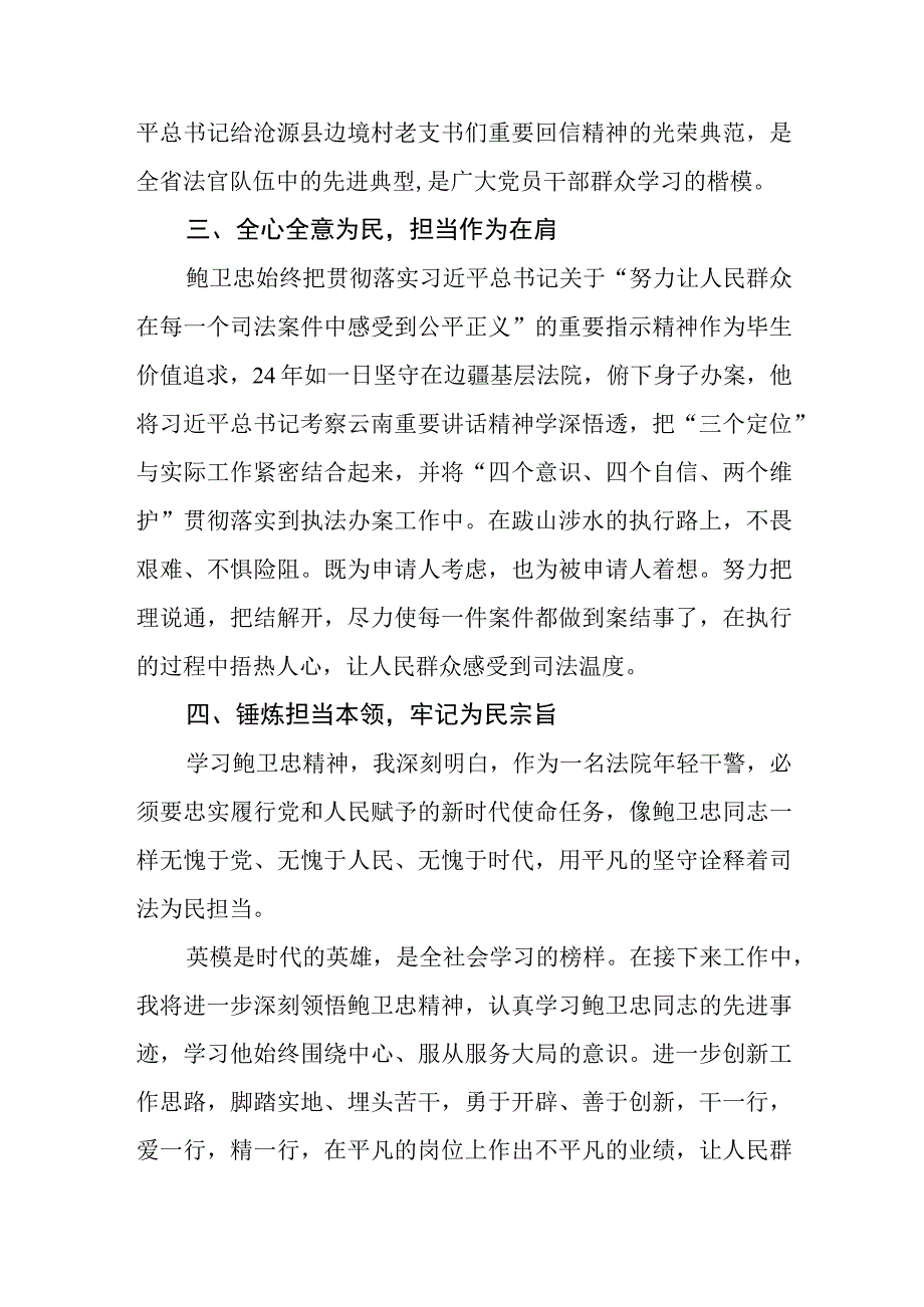 政法干部观看鲍卫忠同志先进事迹心得体会3篇.docx_第3页