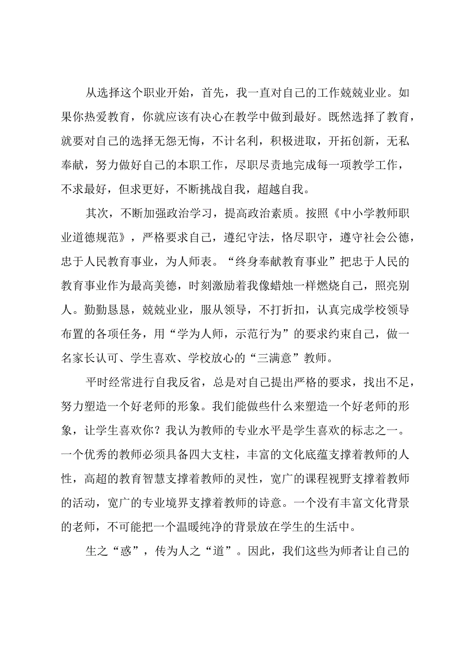 教师个人师德总结范文.docx_第2页