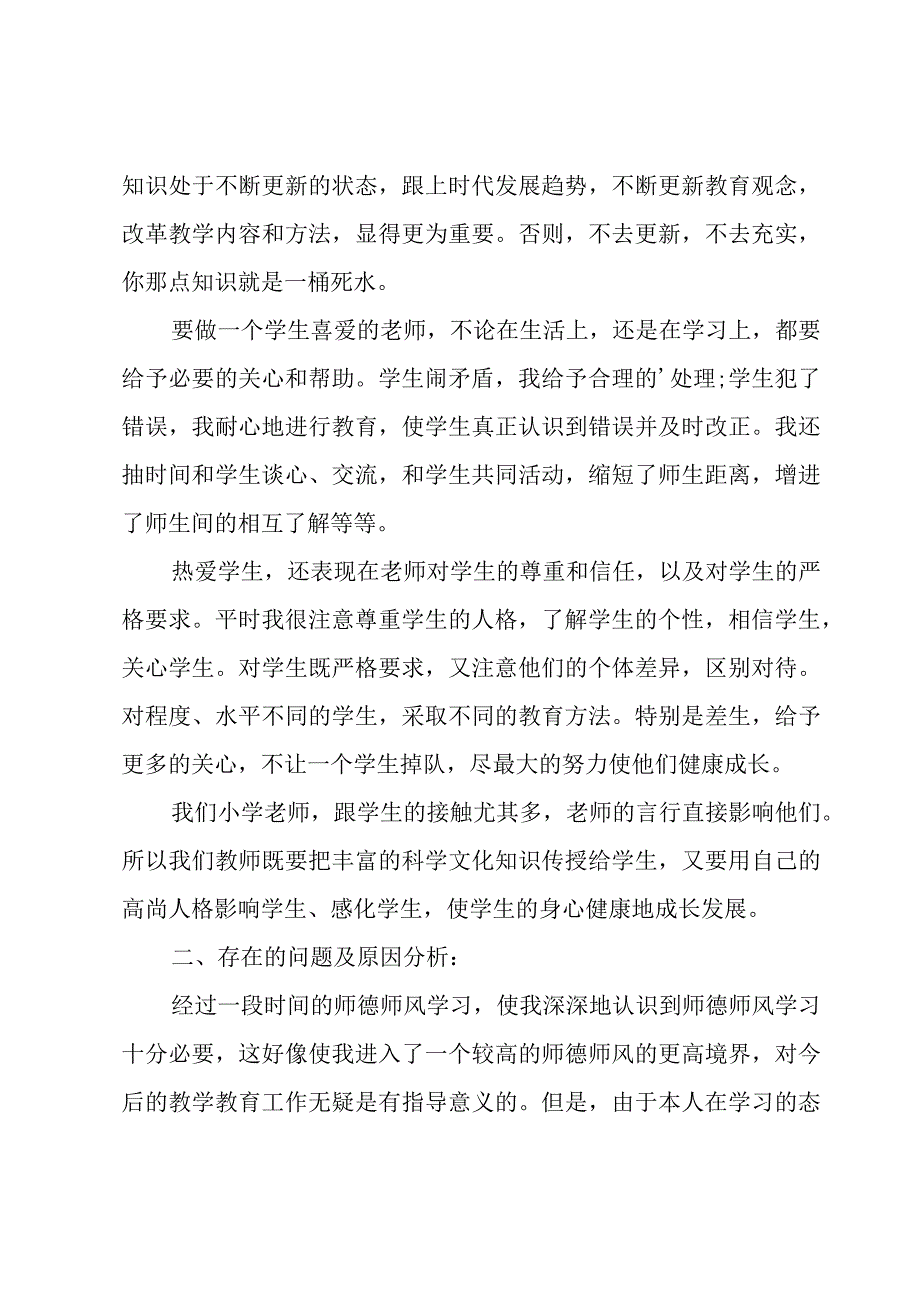 教师个人师德总结范文.docx_第3页