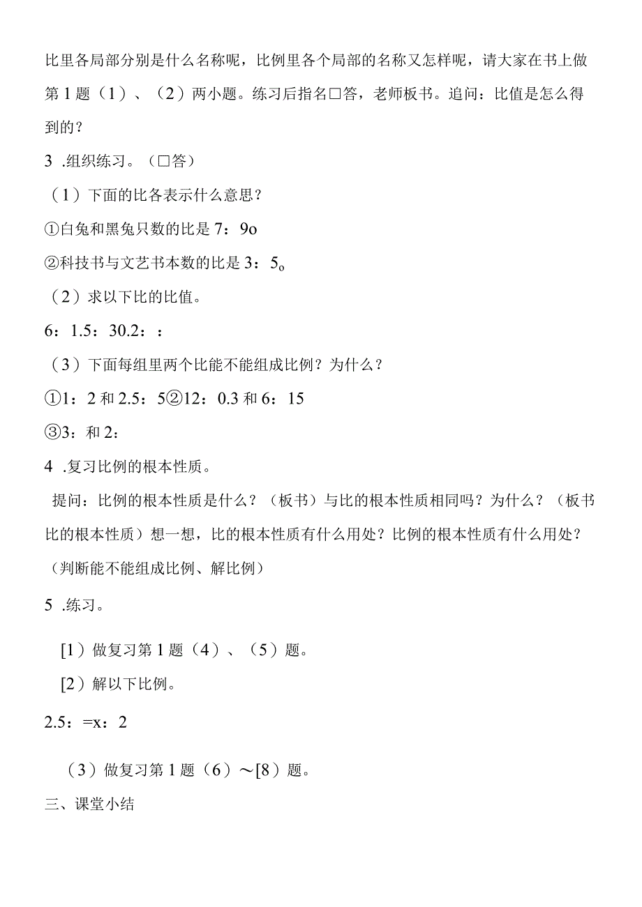 复习比例的意义和性质.docx_第2页