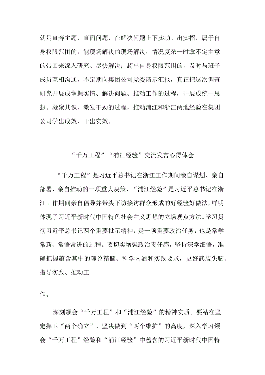 学习浦江经验和千万工程经验交流发言材料体会2篇合集.docx_第2页