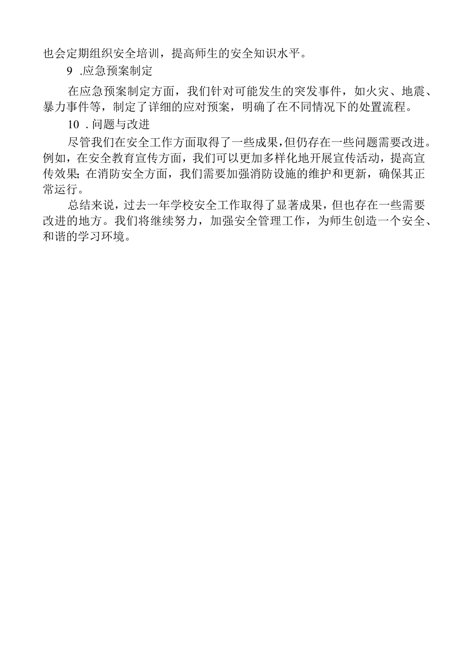 学校安全工作总结.docx_第2页