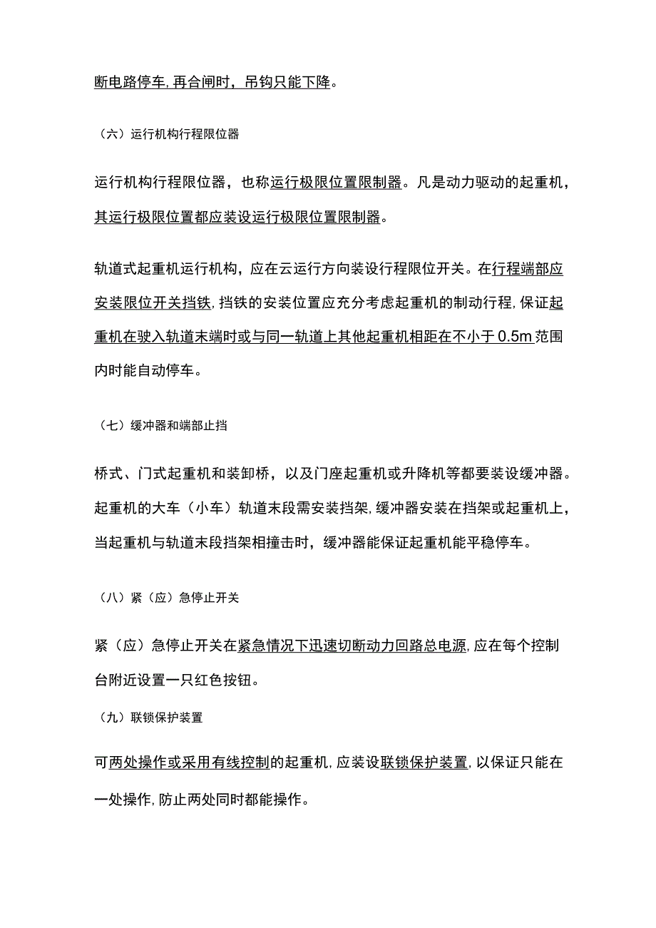 安全工程师命题知识点：起重机械事故分析及安全技术全考点.docx_第2页