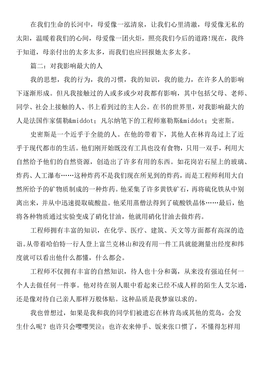 对我影响最大的一个人作文600字.docx_第2页