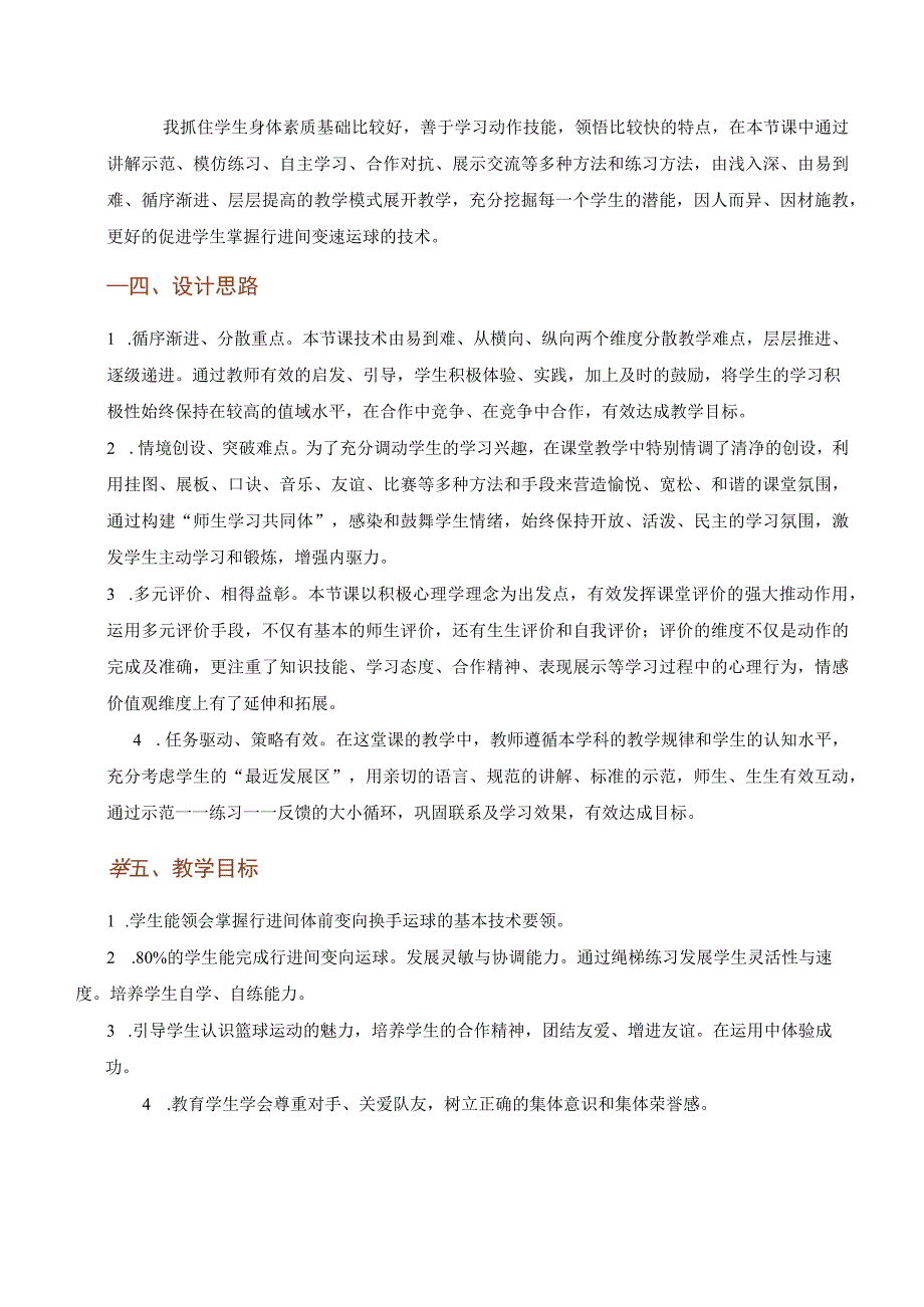 水平四八年级体育《篮球球性练习行进间体前变向换手运球技术》教学设计及教案.docx_第2页