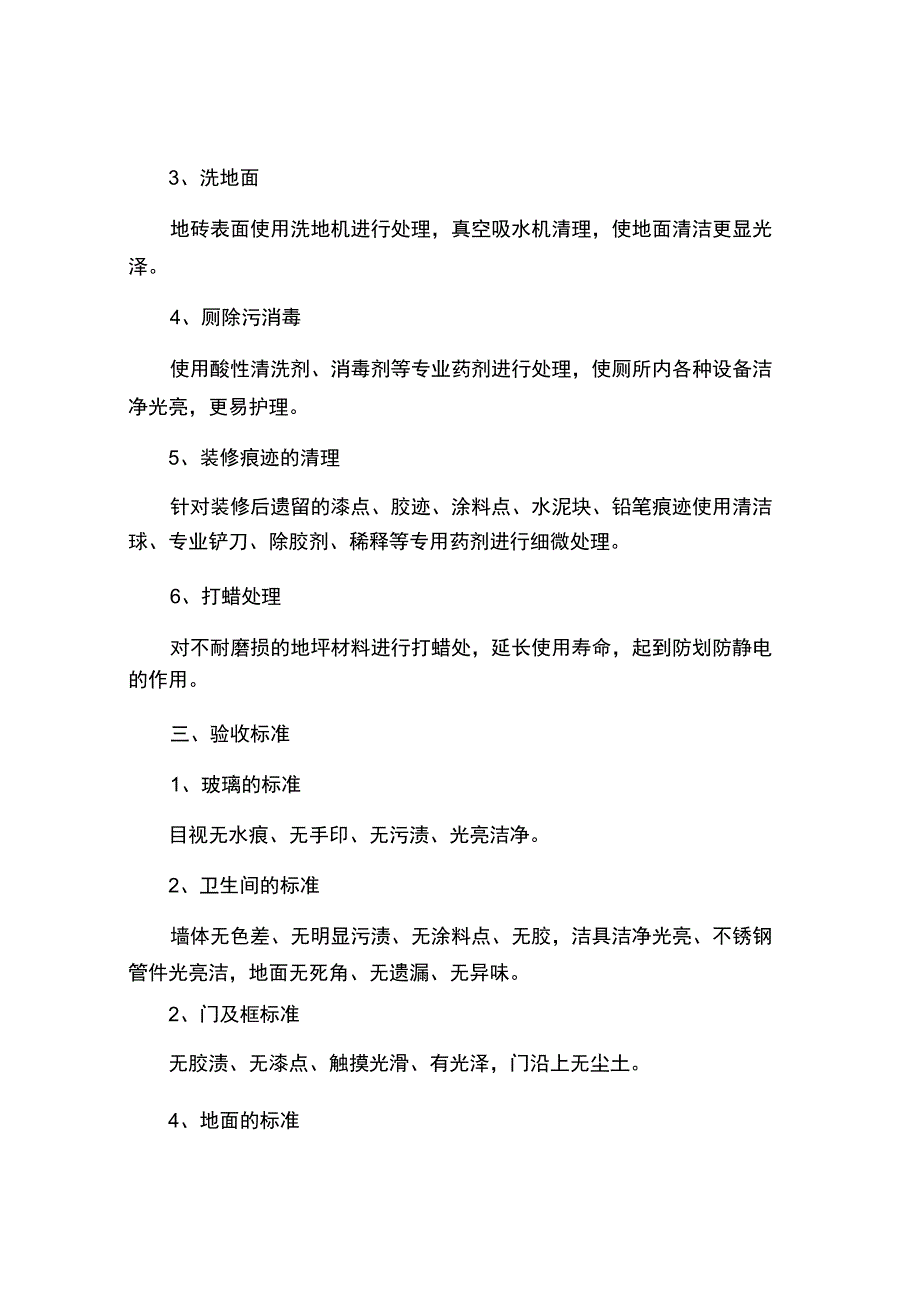 开荒保洁合同.docx_第2页