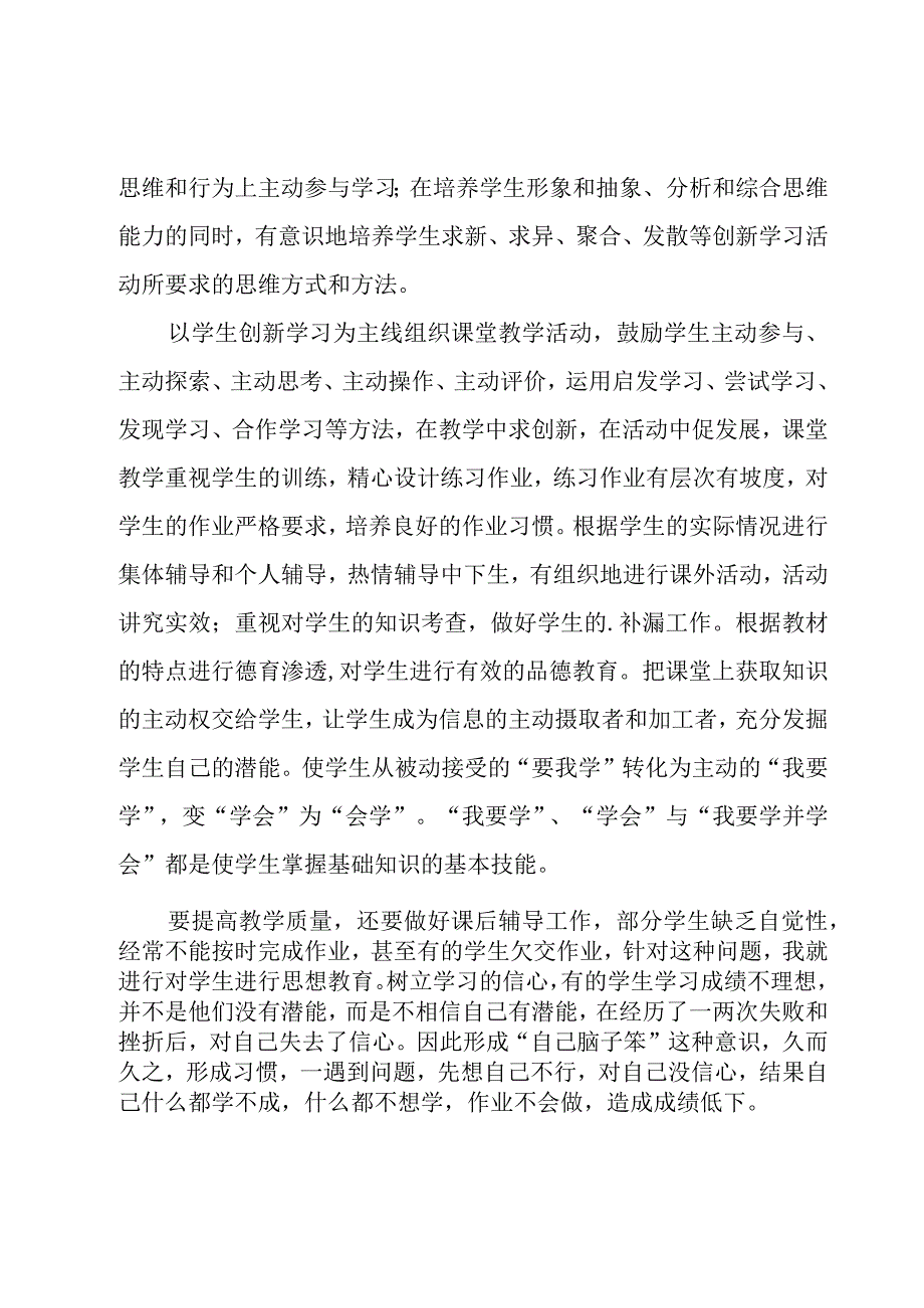 教师个人述职报告15篇.docx_第2页