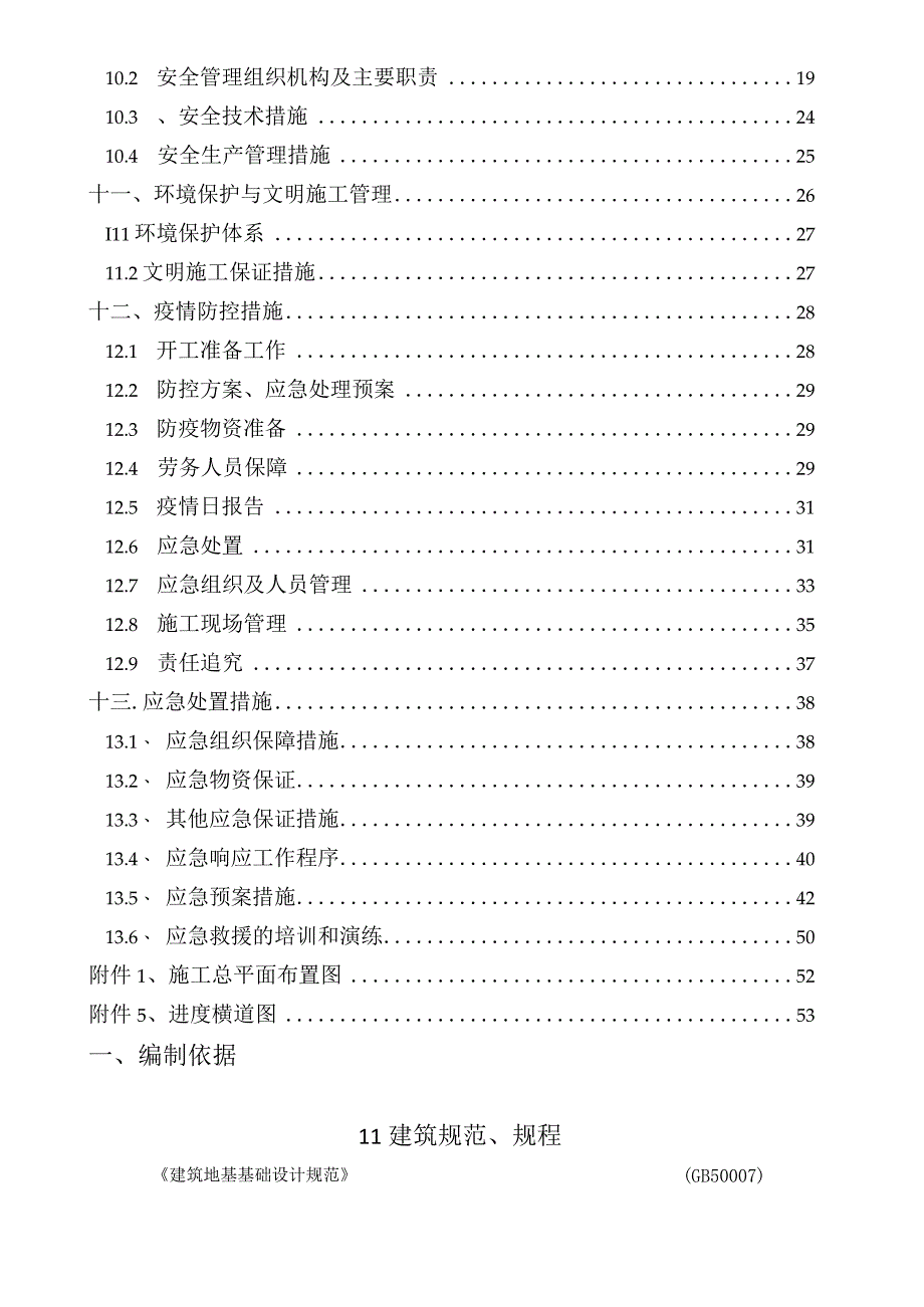 某某公司企业项目桩基专项施工方案53页汇编.docx_第3页