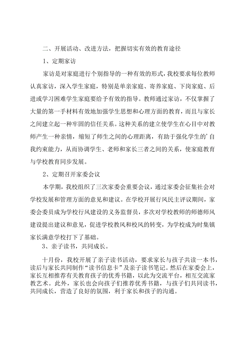 家委会工作总结.docx_第2页