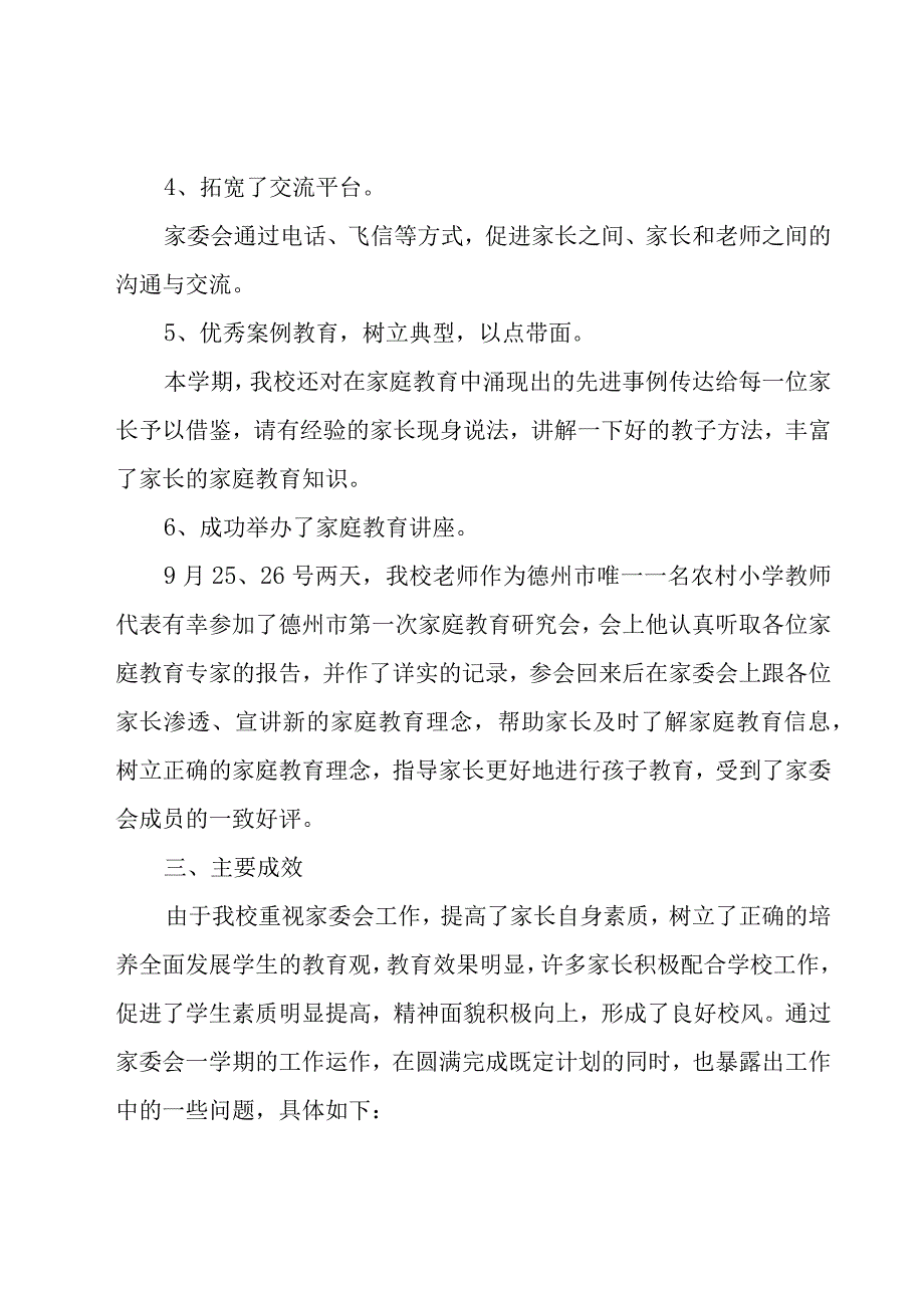 家委会工作总结.docx_第3页