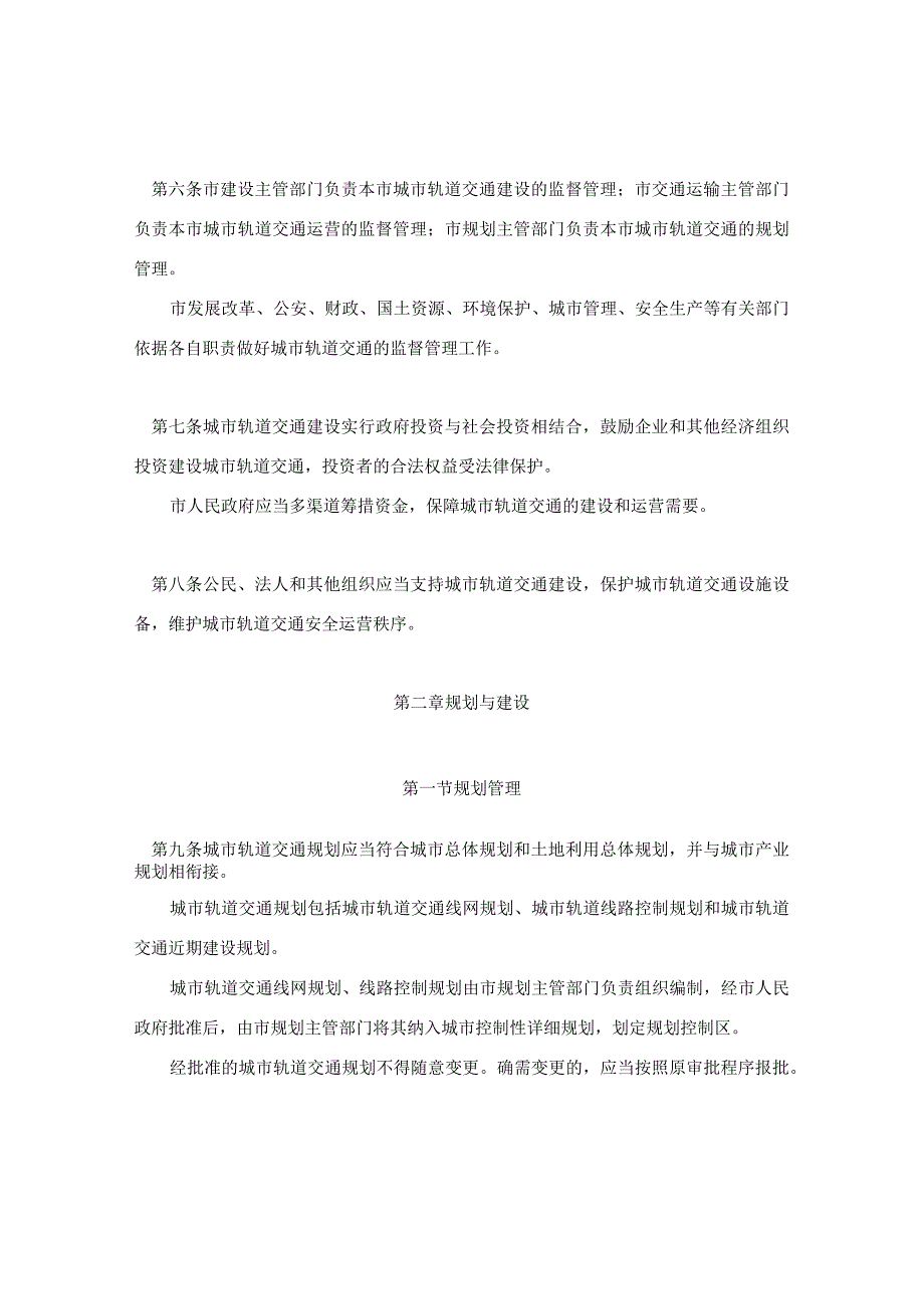 成都市城市轨道交通管理条例.docx_第3页