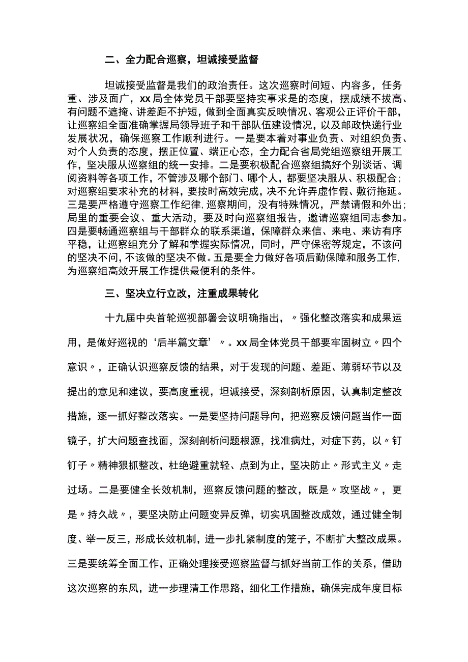 巡察工作表态发言10篇.docx_第2页