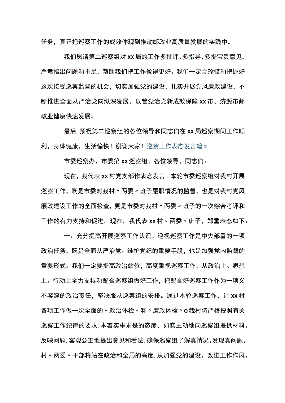 巡察工作表态发言10篇.docx_第3页