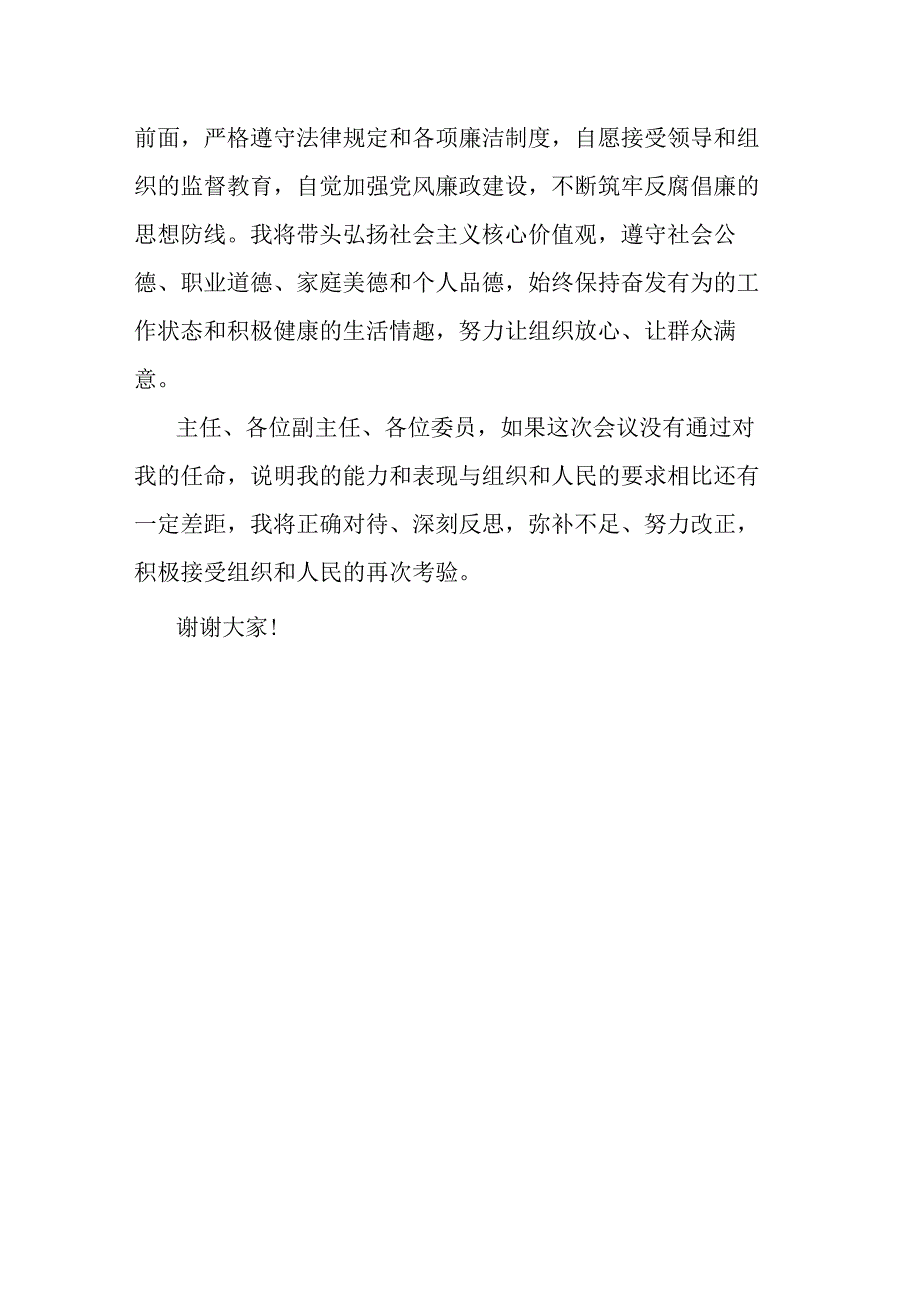 对拟任职务的思考与打算.docx_第3页