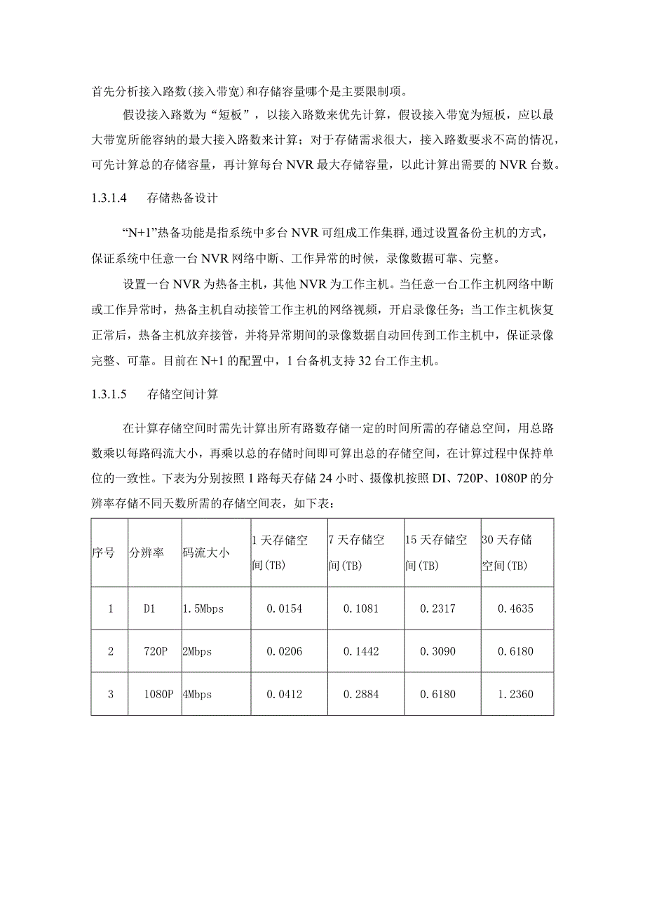 智能社区服务中心视频存储系统视频解码拼控系统大屏显示系统设计方案.docx_第3页