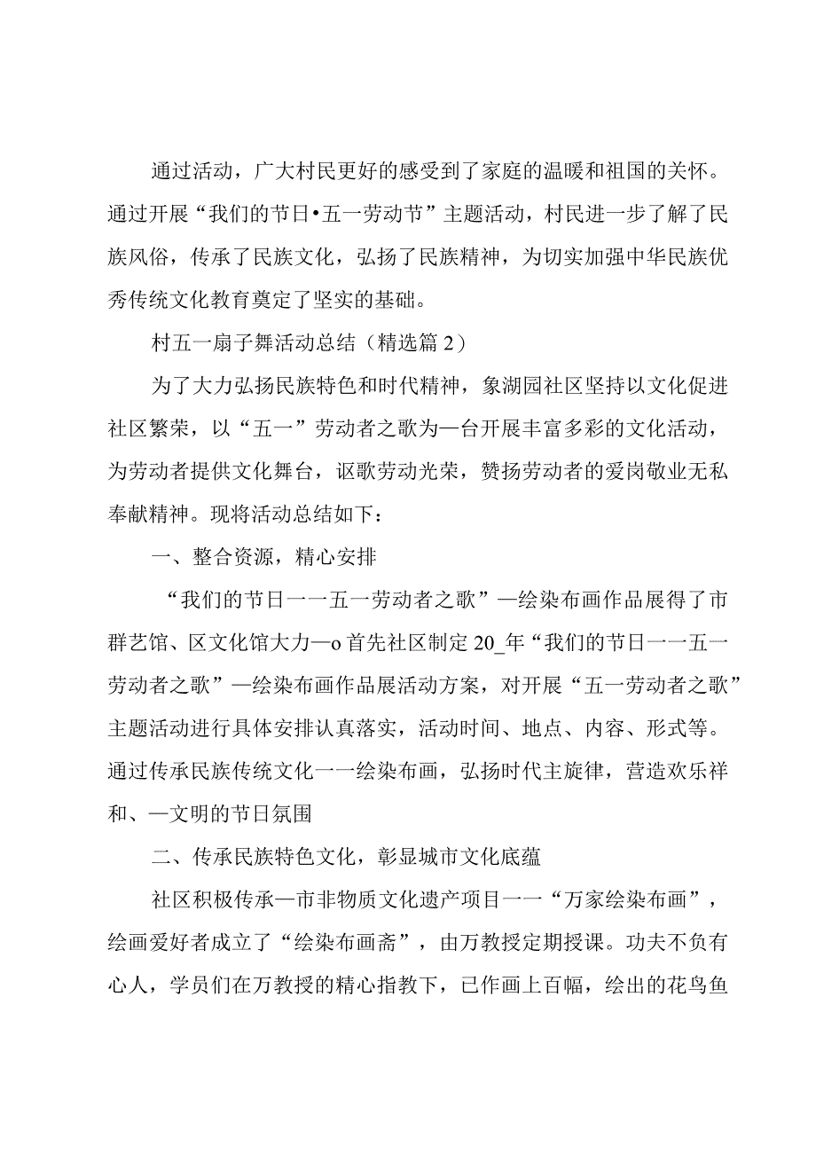 村五一扇子舞活动总结5篇.docx_第2页