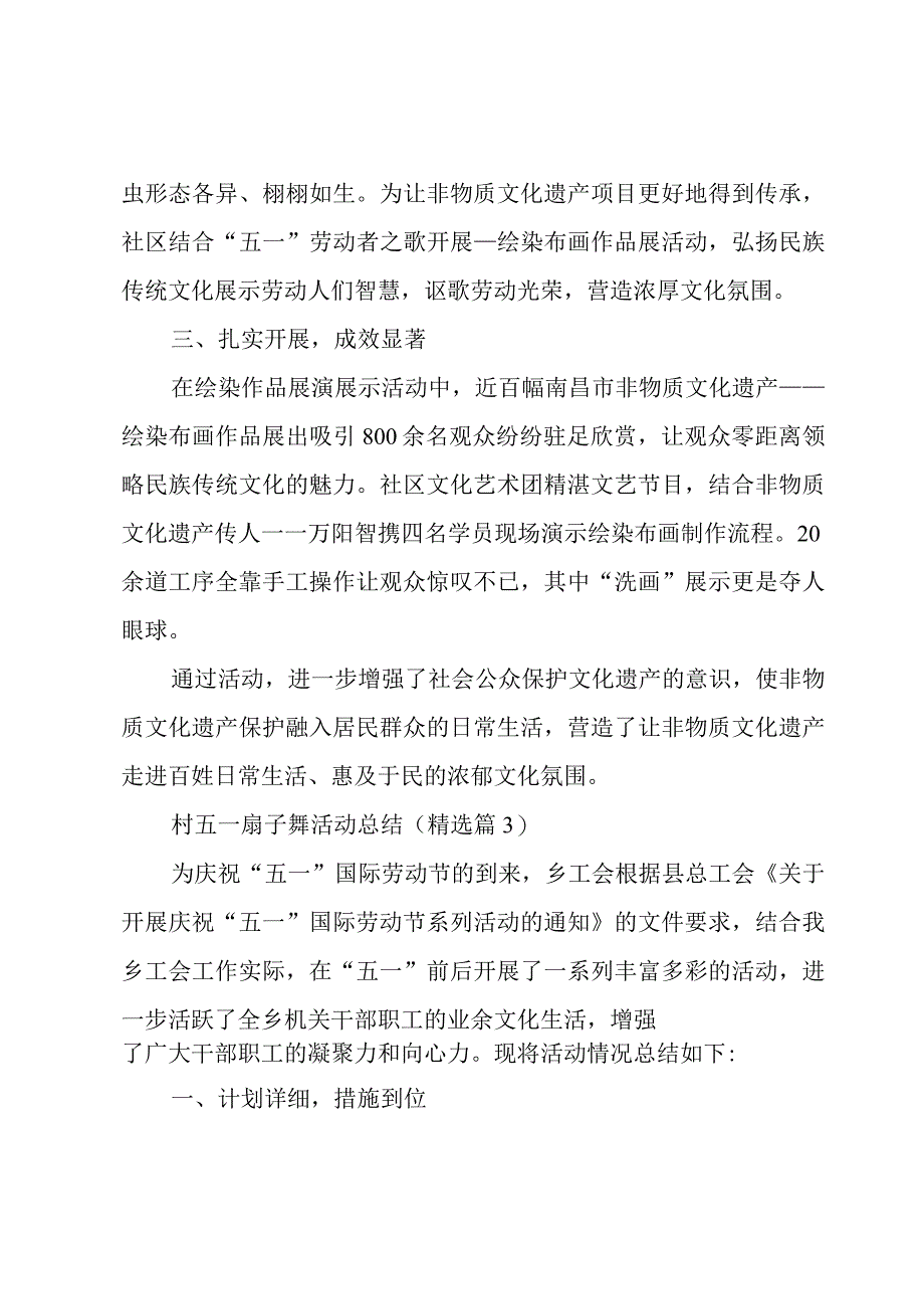 村五一扇子舞活动总结5篇.docx_第3页