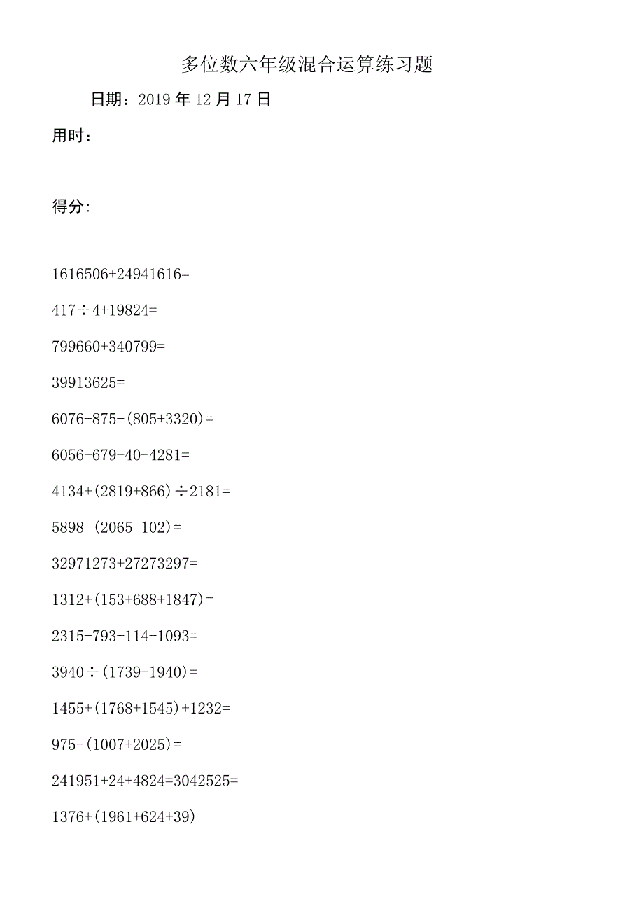 多位数六年级混合运算练习题.docx_第1页