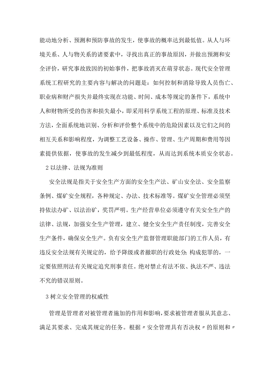 搞好煤矿安全管理的几点建议模板范本.docx_第2页