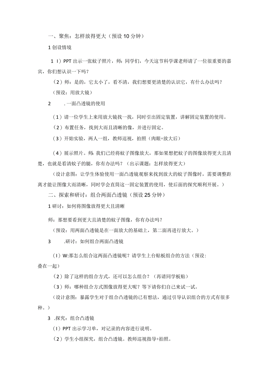 教科版六年级科学上册怎样放得更大教学设计.docx_第2页