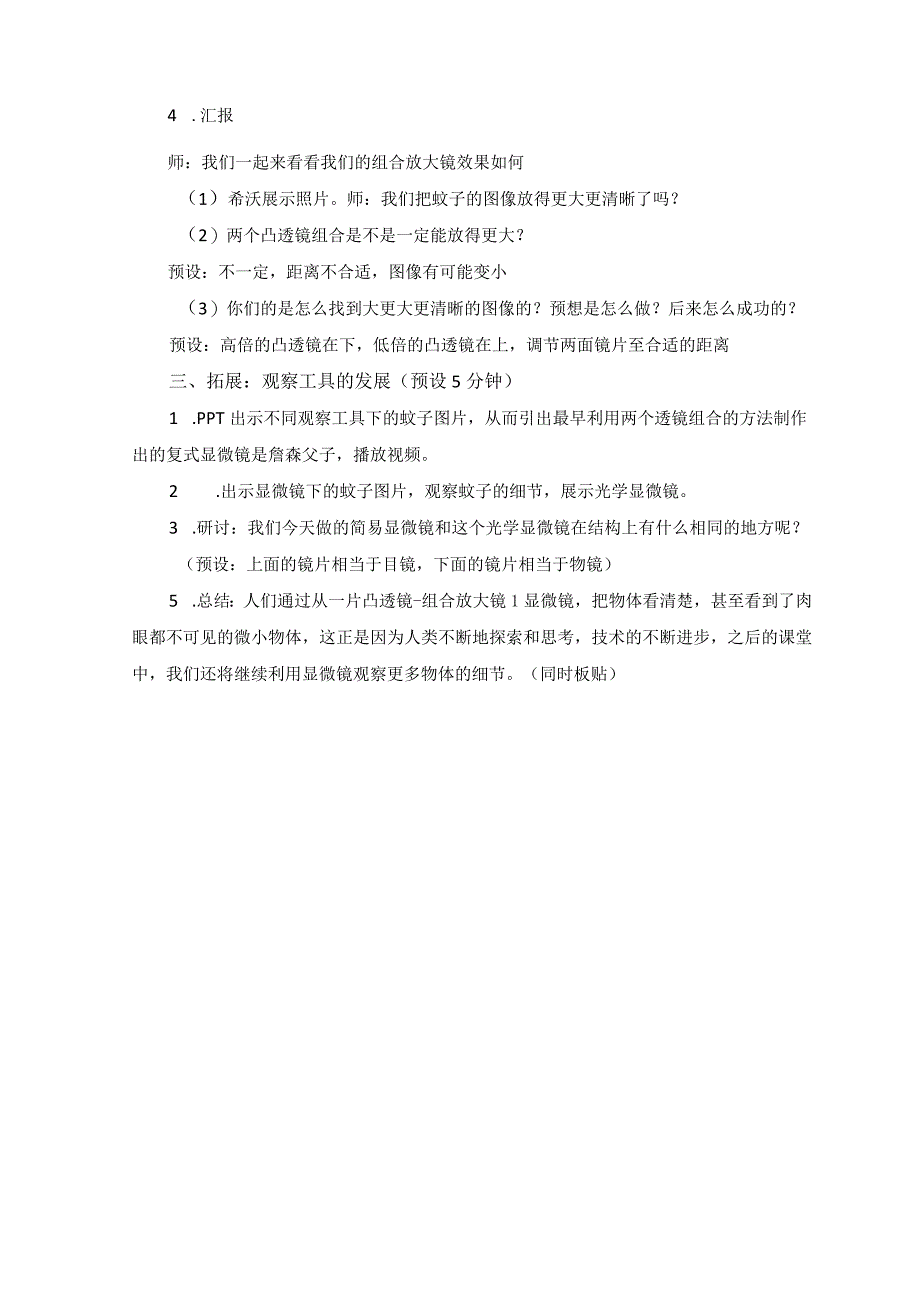 教科版六年级科学上册怎样放得更大教学设计.docx_第3页