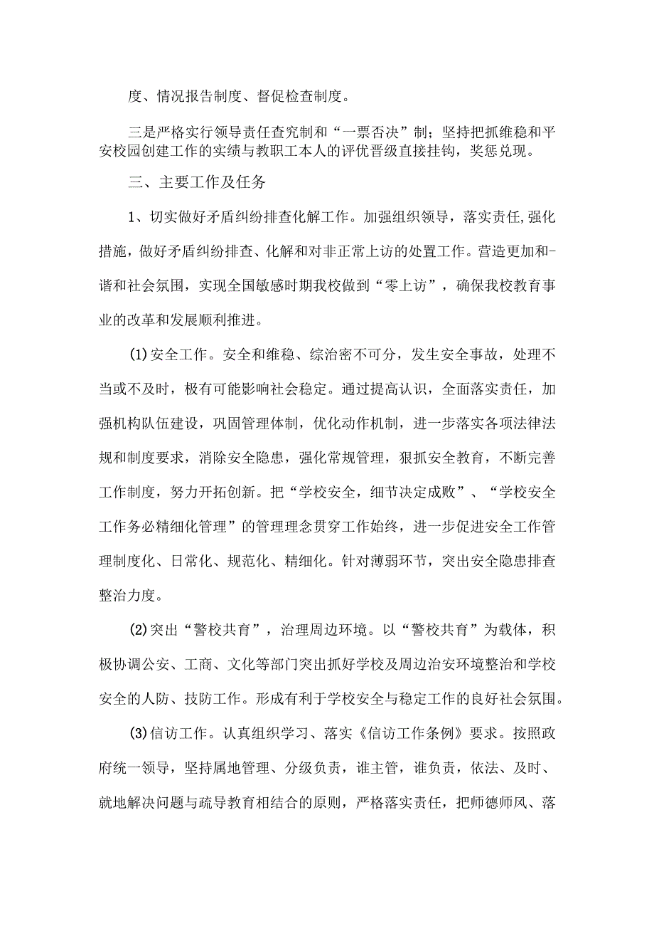 学校信访维稳工作方案.docx_第2页