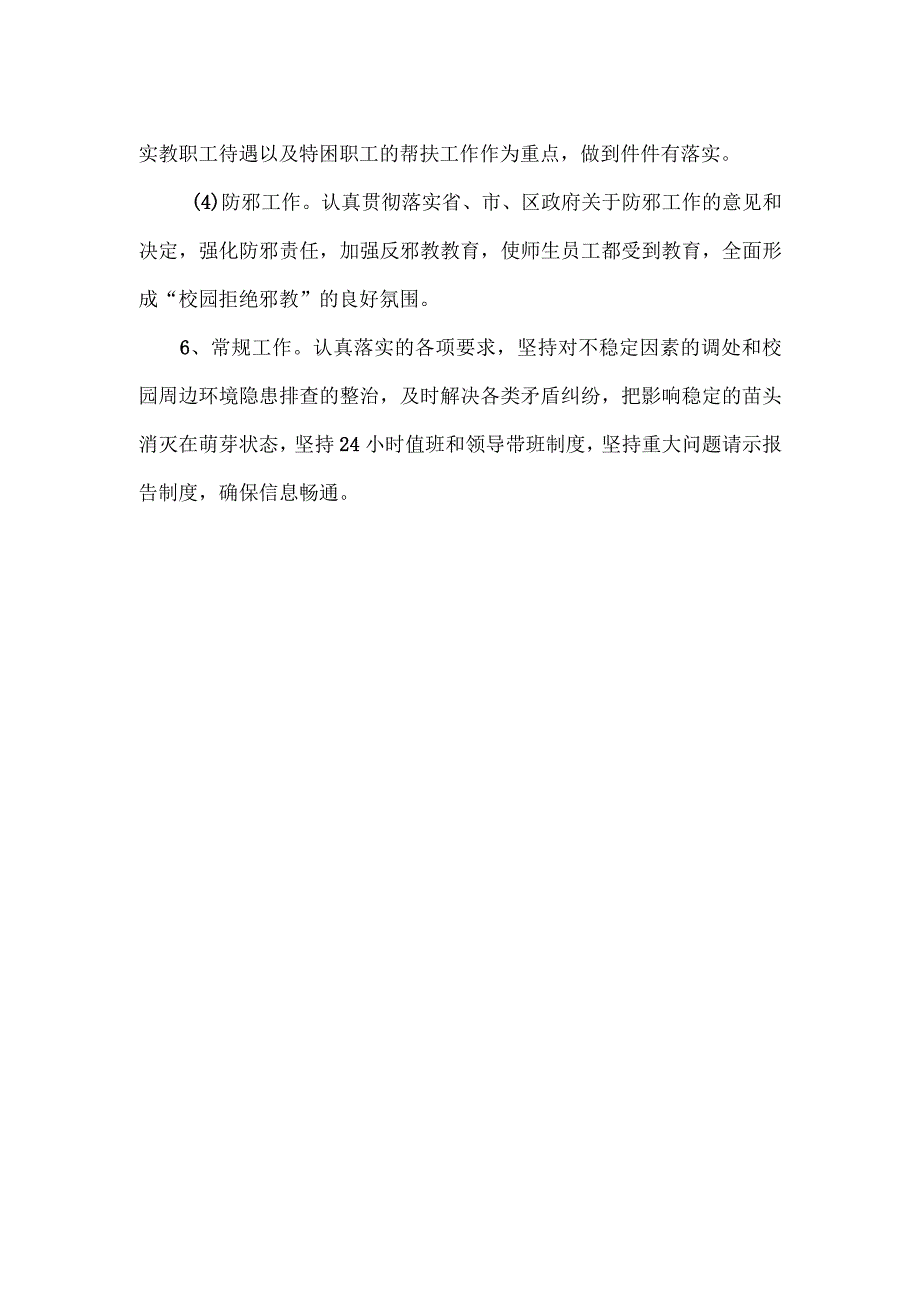 学校信访维稳工作方案.docx_第3页