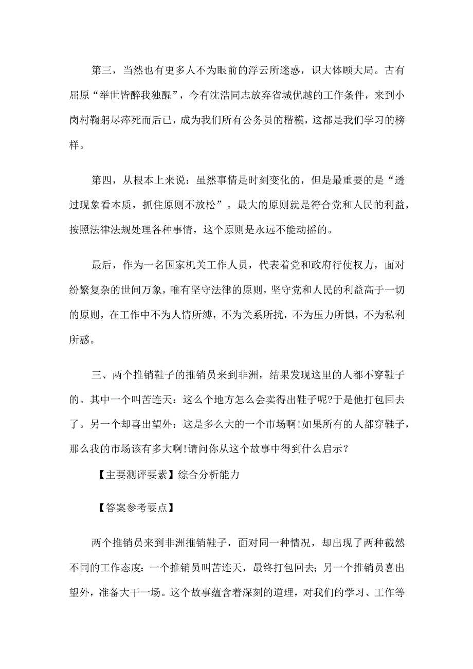 安徽广德县事业单位历年面试真题及答案.docx_第3页