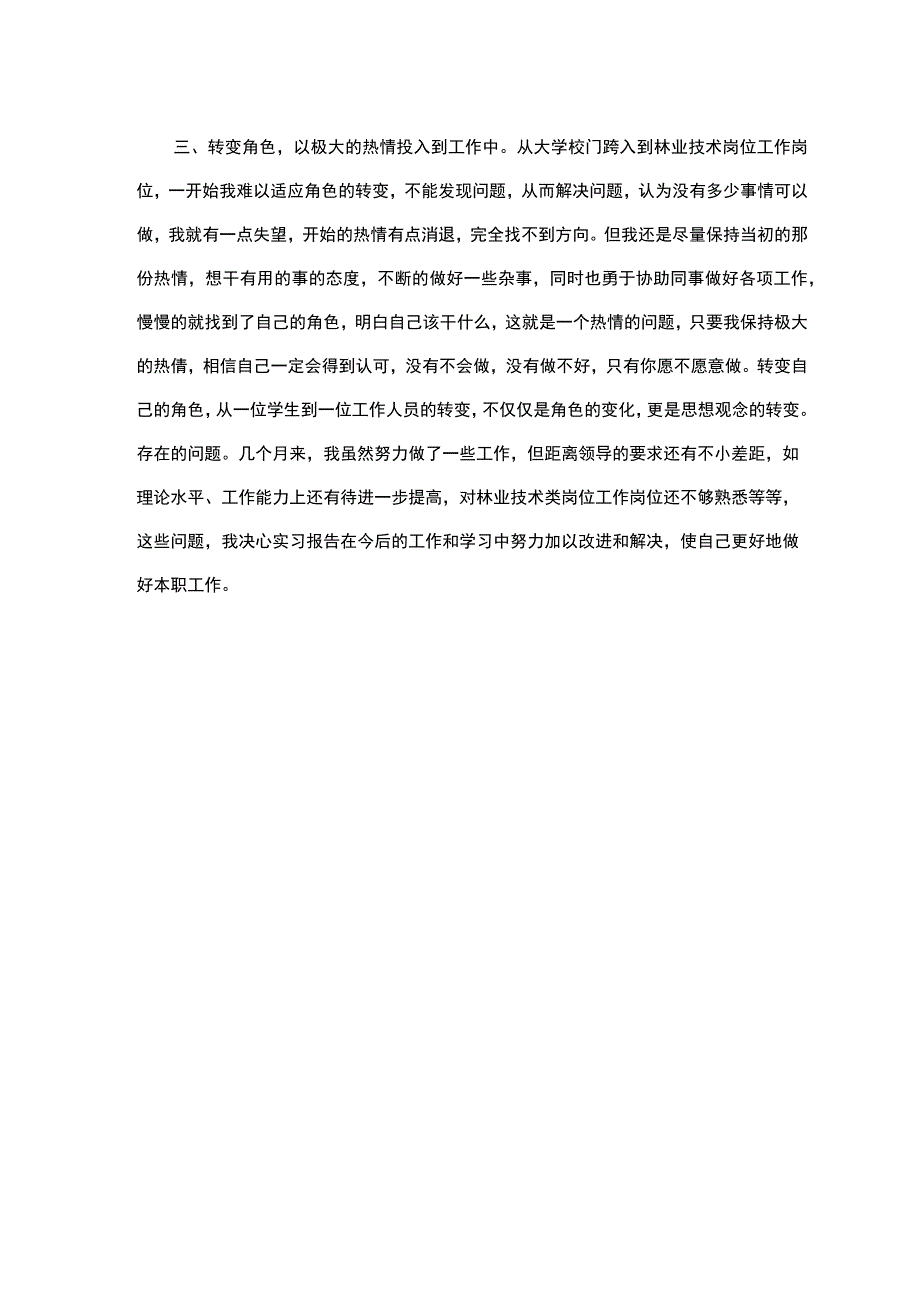 林业专业实践报告.docx_第2页