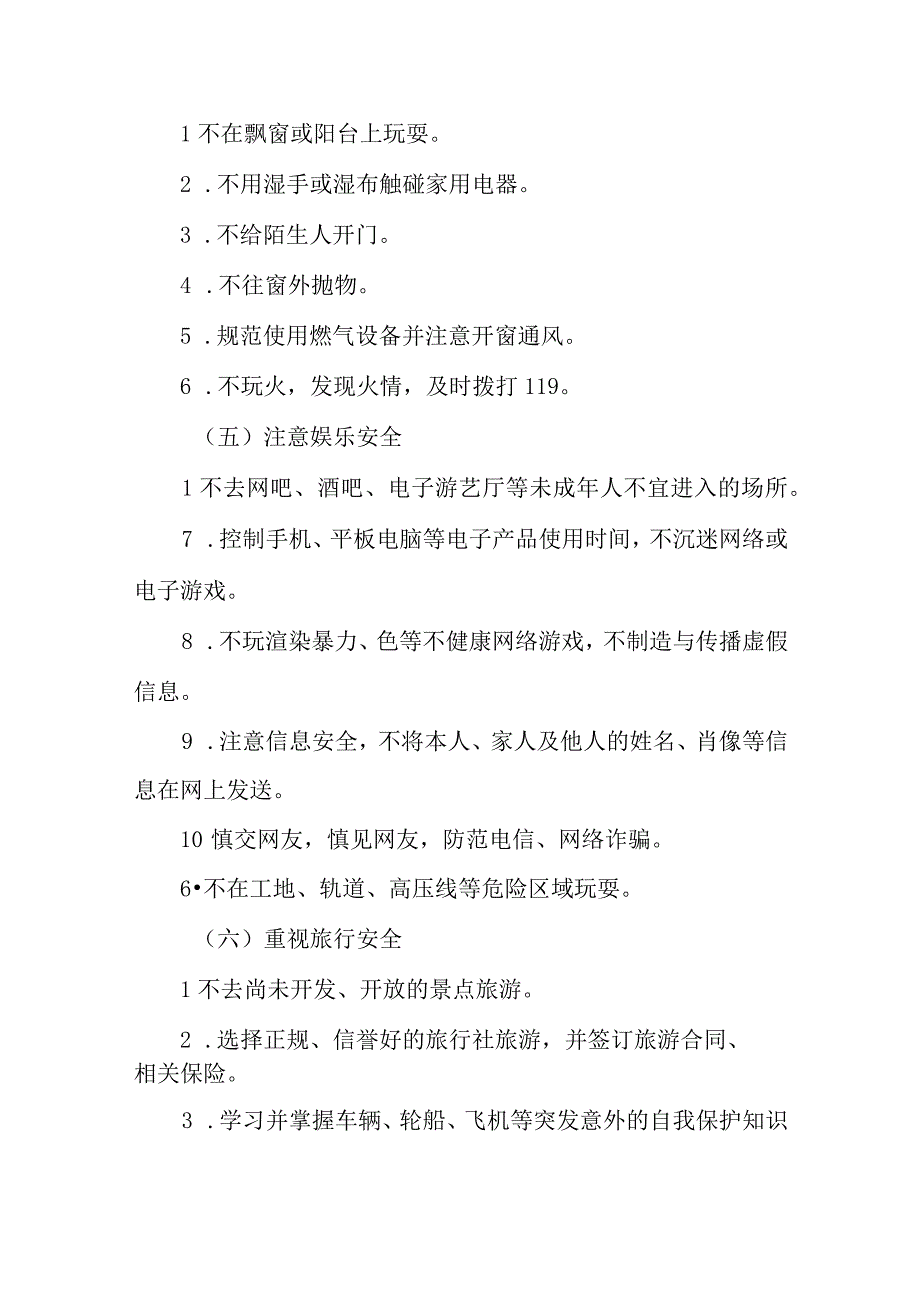 学校2023年暑假放假安排及安全告家长书四篇.docx_第3页