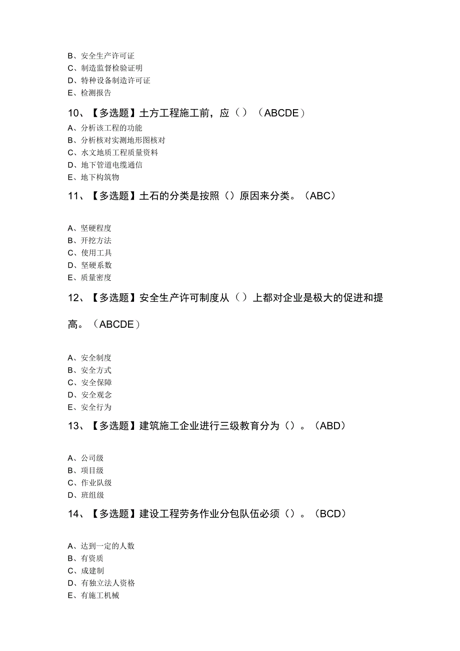 安全员A证知识100题及答案.docx_第3页