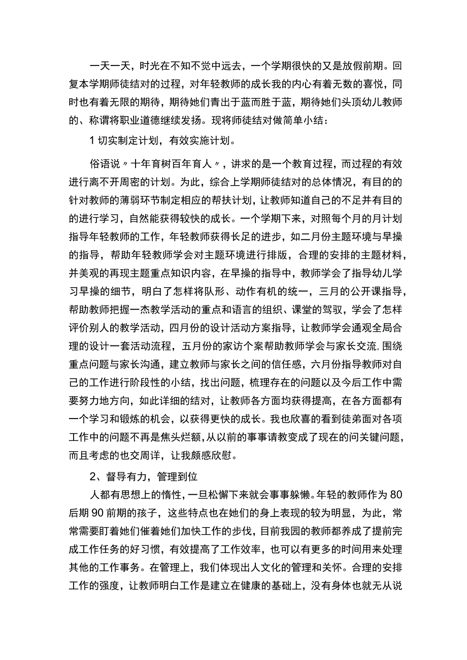 幼儿园师徒结对师傅总结.docx_第2页